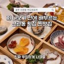 번영 101호 | 공주횟집 추천 어도회포차 스끼 푸짐한 공주신관동맛집 후기 회식추천