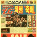 1994년 LG트윈스 1위, 스포츠서울 이미지