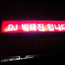 박태진의뮤직토크 네이버블로그