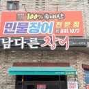 남다른장어