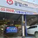 공임나라 용인지점 이미지
