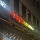 원주통닭배방점