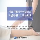 세종 정형외과 앞 이미지