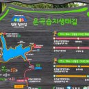운곡생태습지길 3코스 이미지