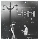 너에게 - 남양주시 | 너에게