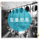 임플란피아치과의원 | 삼성역 치과 삼성역 임플란피아치과의원 후기~
