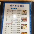 전라도광주밥상광주무등회집
