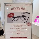 보건안경 | 대구 동성로 팝업스토어&#39;글래스오브시티 No.2&#39; 안경 팝업 체험