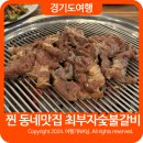 최부자숯불돼지갈비