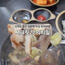 고한역 | 강원도정선맛집 고한역 시크릿 맛의비밀, 보약국밥 한 그릇에 건강까지