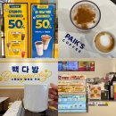 강남대로79길 16 (1) | 빽다방 신논현역 오픈 단독메뉴 플랫화이트 주문 필수 후기