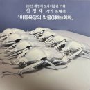 쾌연재도자미술관 이미지