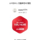 블랙엔레드 | [슈퍼멤버스] 슈퍼멤버스 레드 등급 달성! 블랙부터 옐로우, 그리고 다시 레드까지 솔직 후기