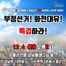 12월 첫째주 집회안내 이미지