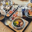 종로-종로-종로-종-073 | [서울/종로] 광화문 맛집 종로 솥내음, 문어솥밥부터 닭껍질만두까지 든든한 한 끼
