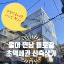 연남공인중개사사무소 이미지