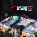 그린의료기 | 캠핑 전기매트 한일의료기 전기장판 추천 폴라리스 카본 탄소매트