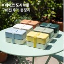 가좌1-06-002 | 데어코 도시락통 구매 전 후기 총정리 (직장인 데코도시락 고민 끝)