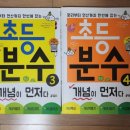 문해교육(초2단계) | 수감없는 초2 엄마표 연산 : 초등분수 개념이 먼저다 내돈내산