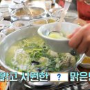 생생복국