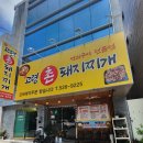 신고령촌돼지찌개 이미지