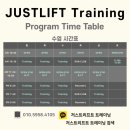 저스트리프트트레이닝