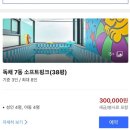 팡팡키즈풀빌라2 이미지