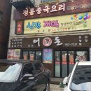 식도그락 이미지