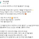 하나은행 대전하나시티즌 홈경기 소식 이벤트 ~5.19 이미지