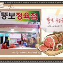 뚱보정육점