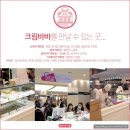 크림바바 커스터드크림빵 마시썽 마시썽!