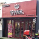 달우찜닭 이미지