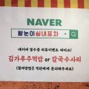 왕눈이짱 | 진주/경상대 ‘왕눈이실내포차 진주가좌점’ 안주 맛집 추천 솔직 후기