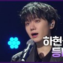 12월6일 더 시즌즈 하현상 등대 영상 이미지