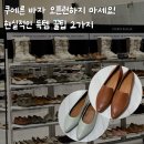 11545-09-15-07 | 쿠에른 바자 2026 토요일 현실 후기 | 245사이즈 마드리드 01, 09 구매