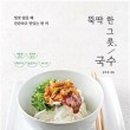 또국수한그릇 네이버블로그