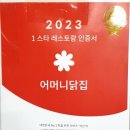 어머니닭집 이미지