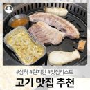 삼척맛집 이미지