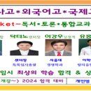위례스카이학원