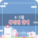 오산맑은피부과의원 이미지