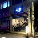 사당 분위기 좋은 술집(맛집,이자카야)/안주맛집/데이트 코스 마지막 추천!!