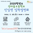 산마을고등학교 이미지