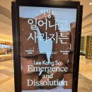 롯데뮤지엄 | [전시] 이강소: 일어나고 사라지는 — 롯데뮤지엄 전시후기(8/21)