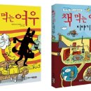 책먹는 여우 이미지