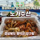 동광모텔 | 영덕 동광어시장 영덕대게센터42호 노가수산 대게 2인 구매 후기 만족도 120%