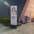 한동준 | 김광석과 친구들, 포천아트홀공연 뒤늦은 후기 입니다