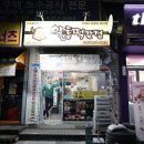 알통떡강정나운점