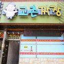 교촌짜장 이미지