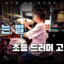 강구현아카데미드럼교습소