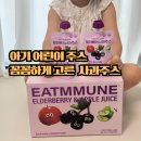 파이토뉴트리 | 어린이음료 성분 따져 선택한 파이토뉴트리 엘더베리 사과주스 후기